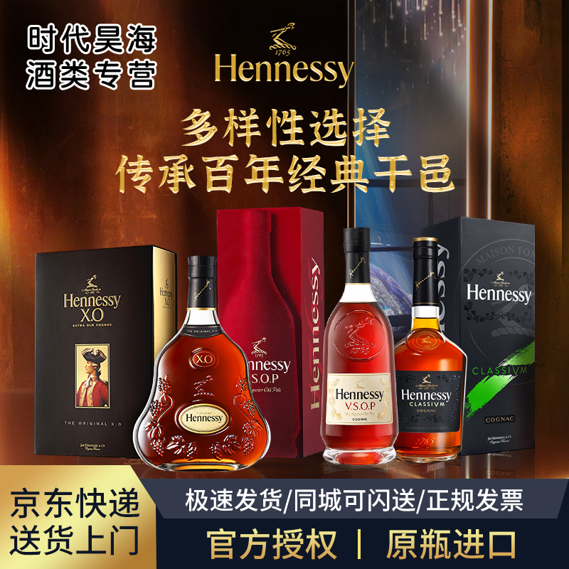 轩尼诗Hennessy新点 VSOP干邑白兰地XO 法国原装进口洋酒 700ml