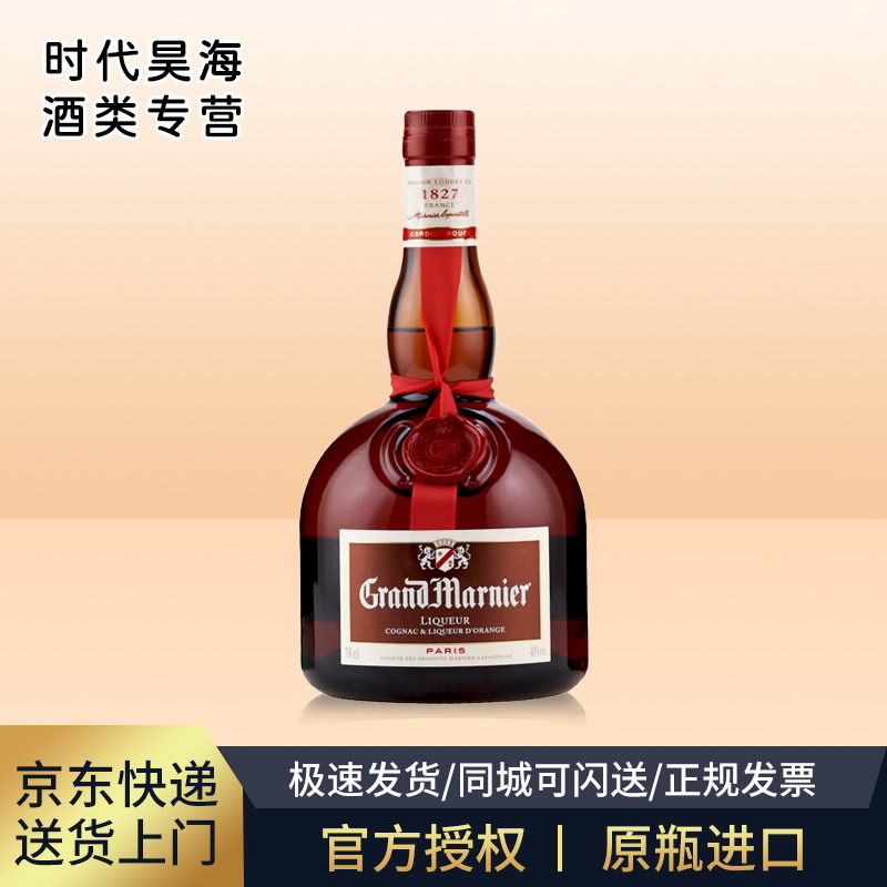 法国柑橘味酒700ml单瓶装