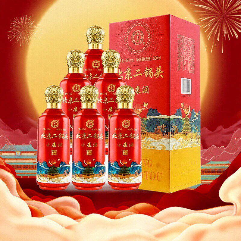 永丰北京二锅头红红火火清香型42度小康酒白酒礼盒整箱纯粮口粮酒