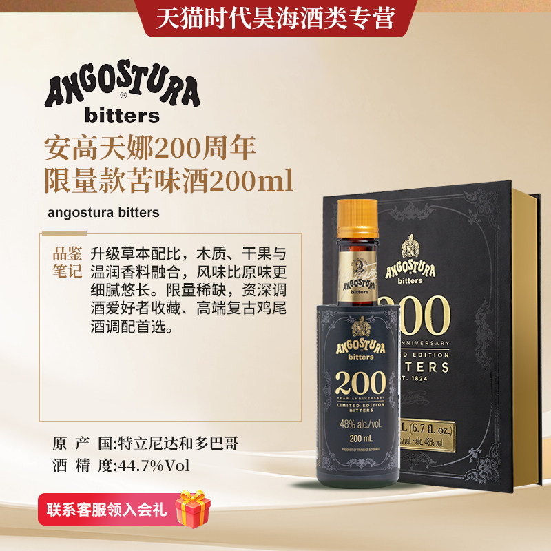原瓶进口Angostura安高天娜原味苦味酒利口酒力娇酒200ml