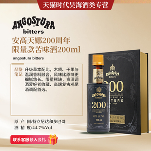 原瓶进口Angostura安高天娜原味苦味酒利口酒力娇酒200ml