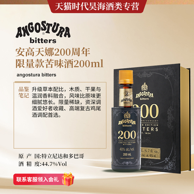 原瓶进口Angostura安高天娜原味苦味酒利口酒力娇酒200ml