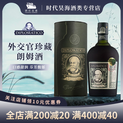 外交官珍藏朗姆酒洋酒700ml