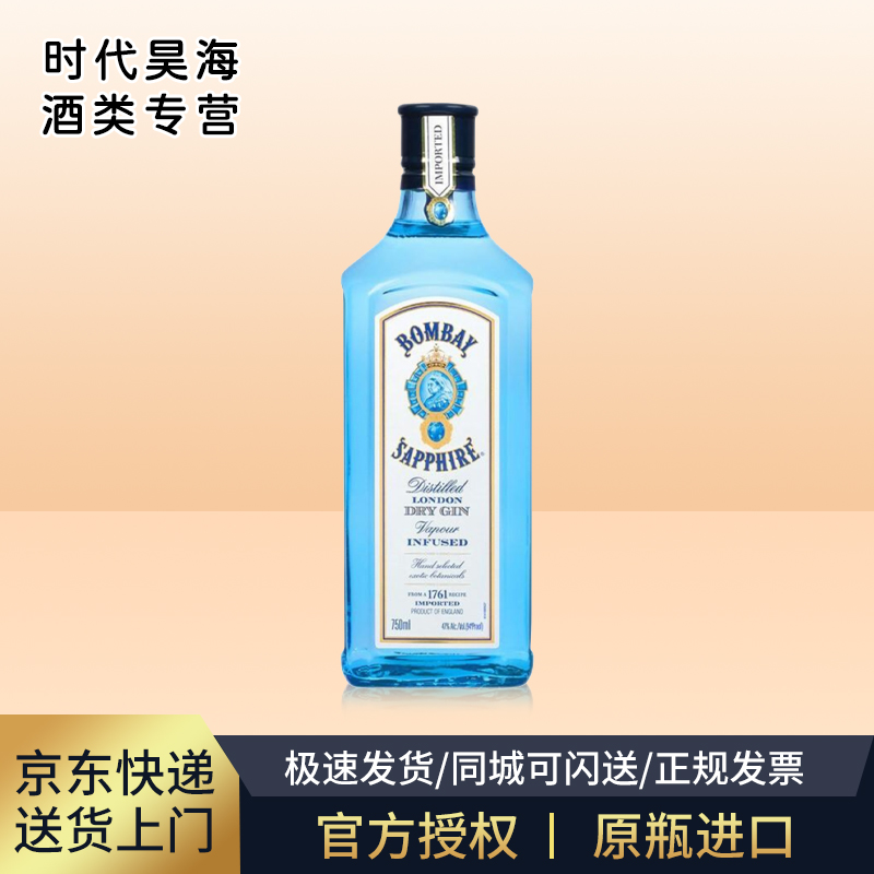 联名孟买蓝宝石750ml金汤力金酒琴酒杜松子酒调配鸡尾酒基酒洋酒