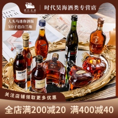 人头马小酒版XO干邑白兰地珍藏迷你酒版轩尼诗便利店调酒品鉴摆件