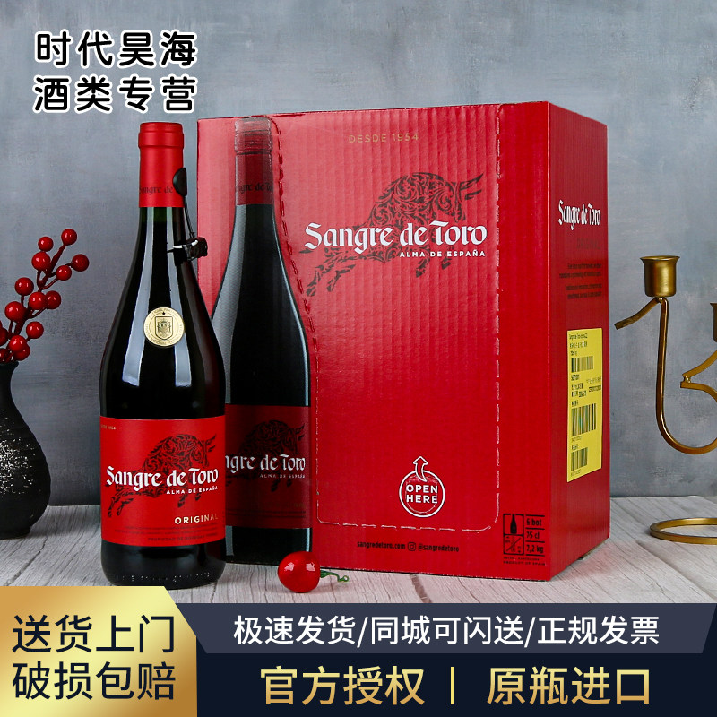 原瓶进口桃乐丝Torres西班牙名庄干红葡萄酒 公牛血干红葡萄酒