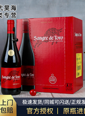原瓶进口桃乐丝Torres西班牙名庄干红葡萄酒 公牛血干红葡萄酒