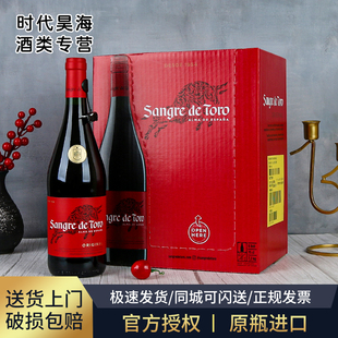 原瓶进口桃乐丝Torres西班牙名庄干红葡萄酒 公牛血干红葡萄酒