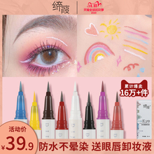 缔葭DIJIA眼线液笔胶女不晕染防水蓝色新手持久白色眼睑下至彩色