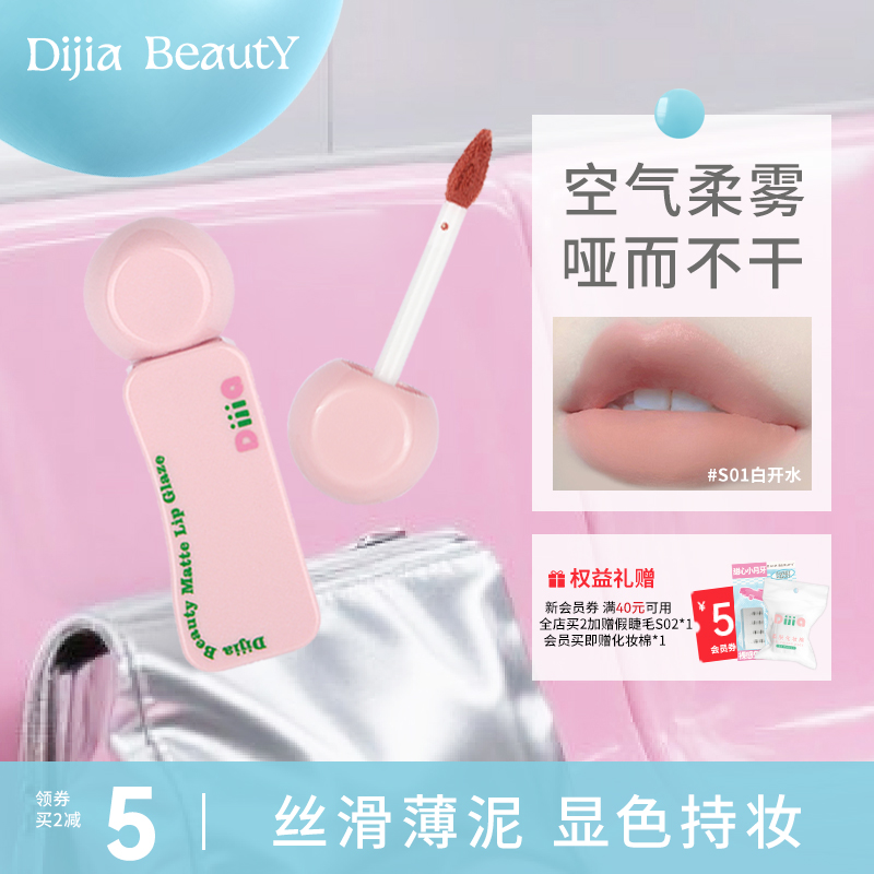 缔葭DIJIA唇部打底深唇唇釉