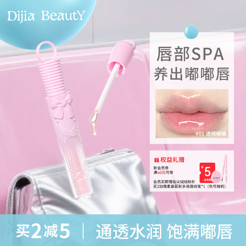 DIJIA缔葭唇油唇蜜透明保湿滋润女唇部精华叠涂口红唇釉淡化唇纹