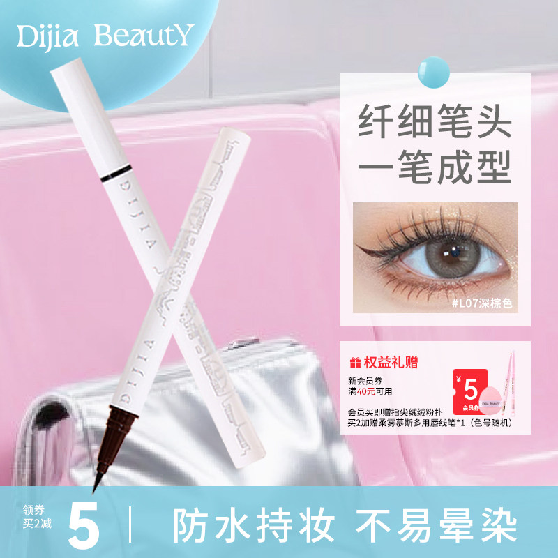 缔葭DIJIA眼线笔防水不晕染持久彩色白色液眼睑下至眼影卧蚕极细