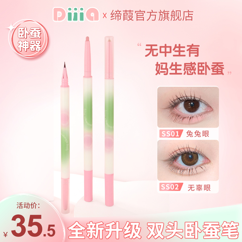 【直播间】DIJIA缔葭卧蚕笔双头哑光珠光自然胶两用