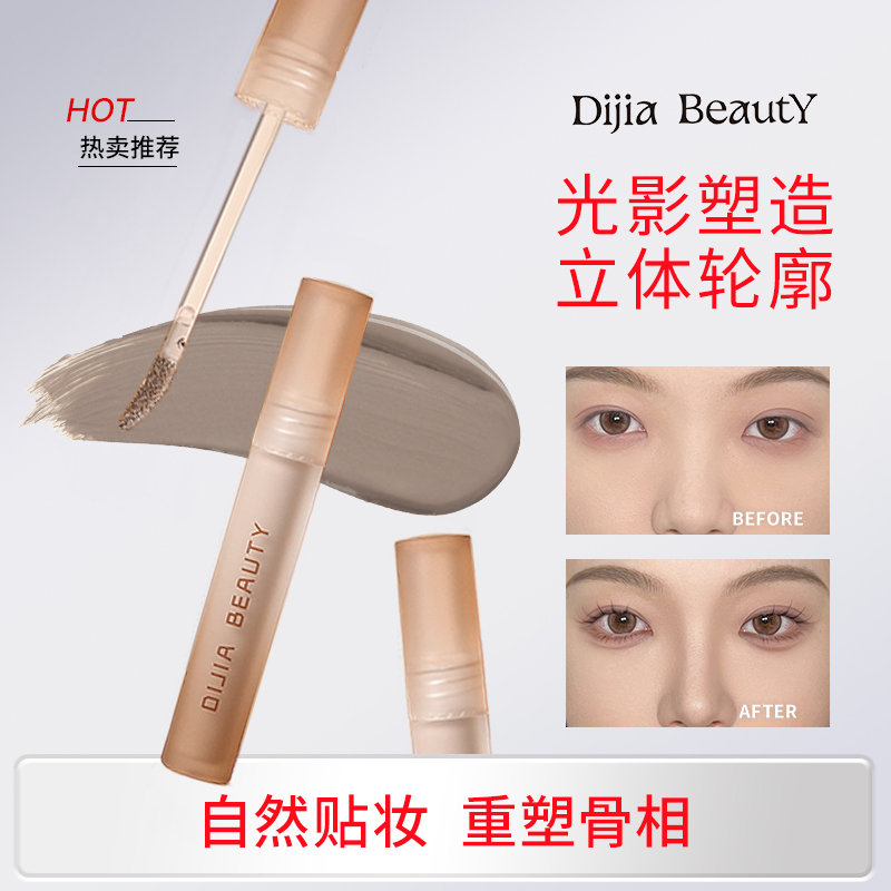 缔葭DIJIA修容棒高光棒鼻影侧影