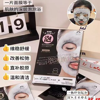 抖音黑海盐泡泡面膜补水祛痘深层清洁排毒收缩毛孔男女