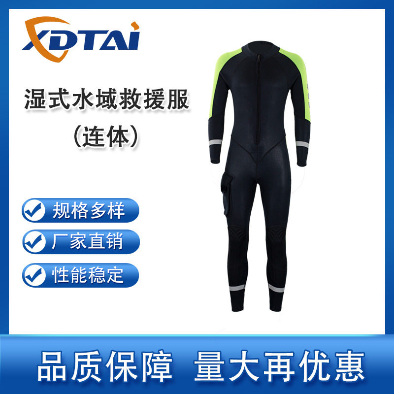 鑫德泰湿式救援服套装潜水服防寒保暖水下打捞连体水域救援服