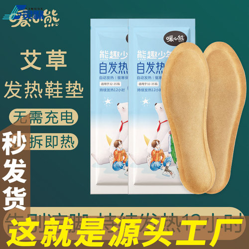源头工厂 儿童发热鞋垫免充电自发热可行走保暖贴宝宝冬季小孩脚