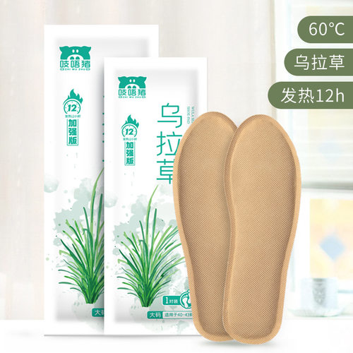 乌拉草发热鞋垫暖宝宝鞋垫暖足贴自发热暖脚宝暖贴加热鞋垫
