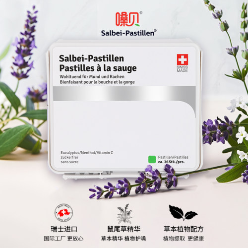 正品瑞士嗓贝鼠尾草润喉糖