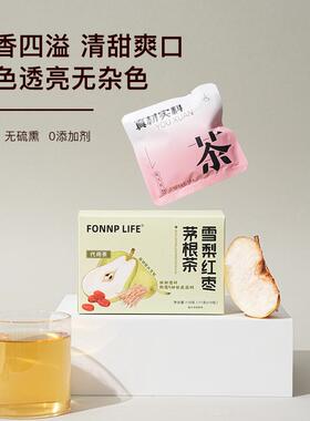 Fonnp Life雪梨红枣茅根茶秋冬润燥无糖更健康 真材实料 独立包装