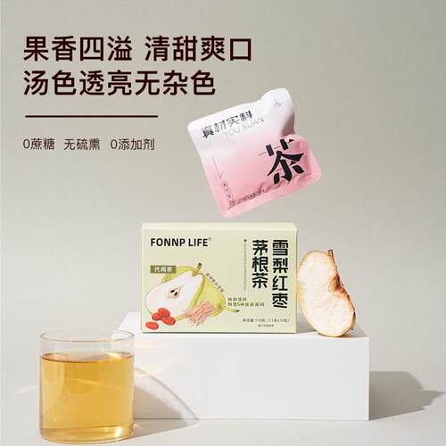Fonnp Life雪梨红枣茅根茶秋冬润燥无糖更健康 真材实料 独立包装