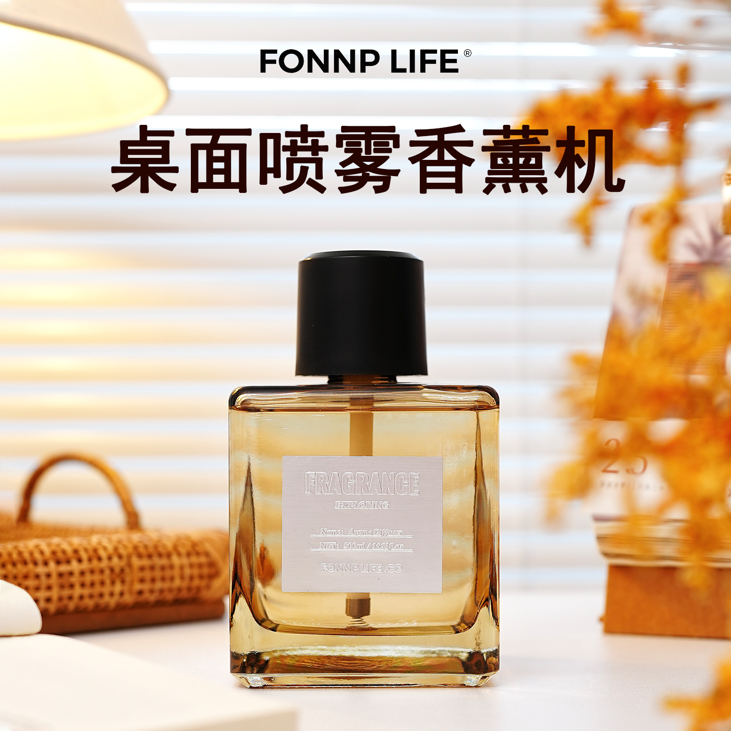 FONNP LIFE香薰喷雾 自动桌面喷雾剂 500ML大容量 高级氛围香氛