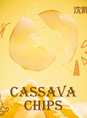 CASSAVA CHIPS沈胖胖木薯脆片 木薯薄脆 解馋零食 创新滋味