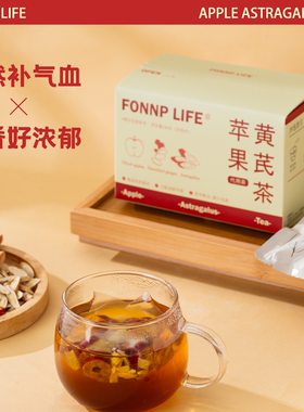 FONNP LIFE苹果黄芪茶140g/盒 暖姜提亮去黄气 袋泡独立装