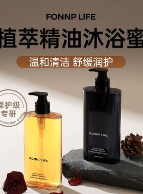 Fonnp Life植萃精油沐浴蜜400g 面护级沐浴体验 氨基酸温和