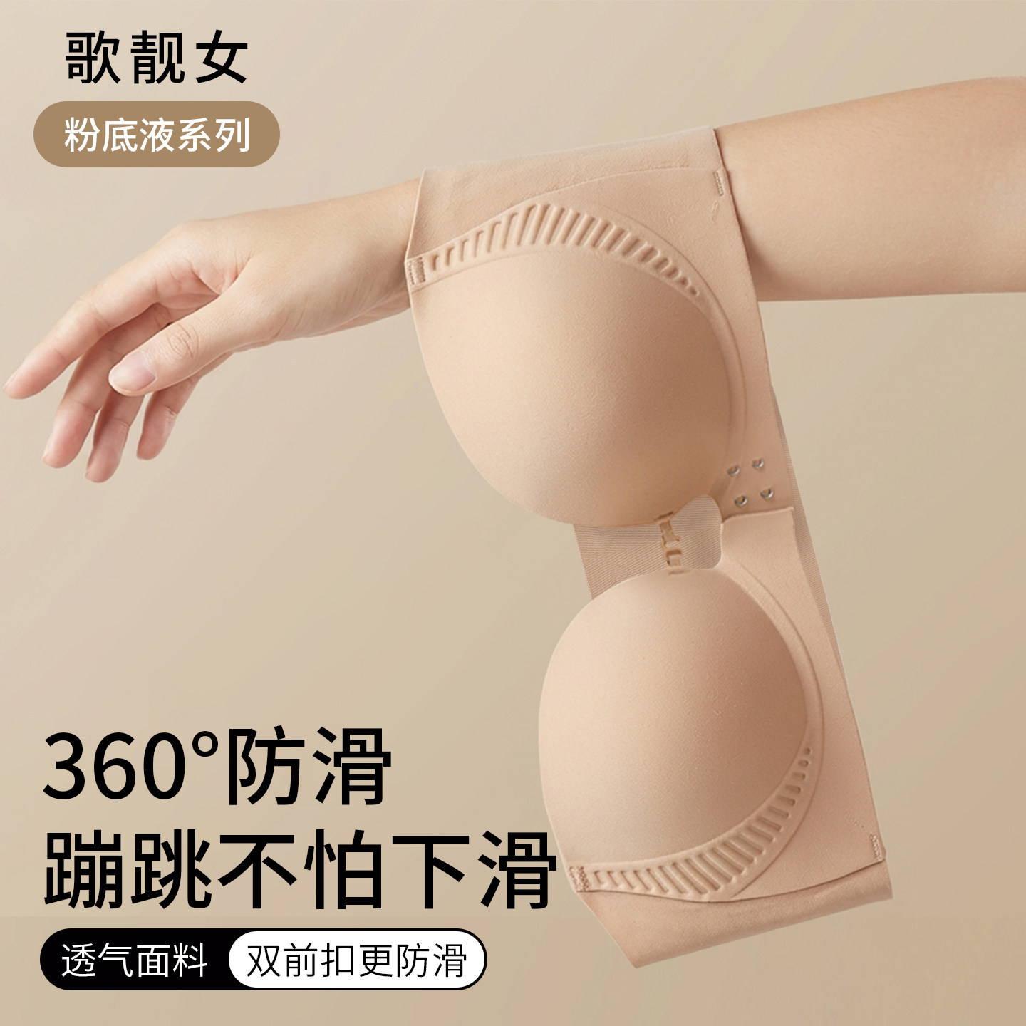 无肩带内衣女聚拢小胸防滑前扣裹胸无痕抹胸粉底液隐形文胸罩