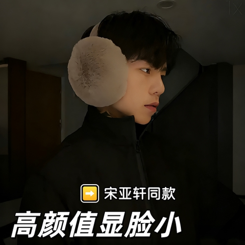 2025新款高颜值耳罩男士爆款