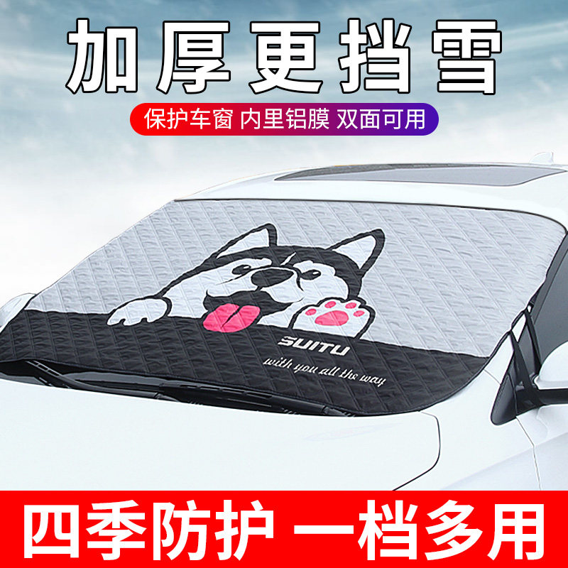 专用于日产逍客汽车遮雪挡奇骏前挡风玻璃防霜冬季防冻雪风挡车罩