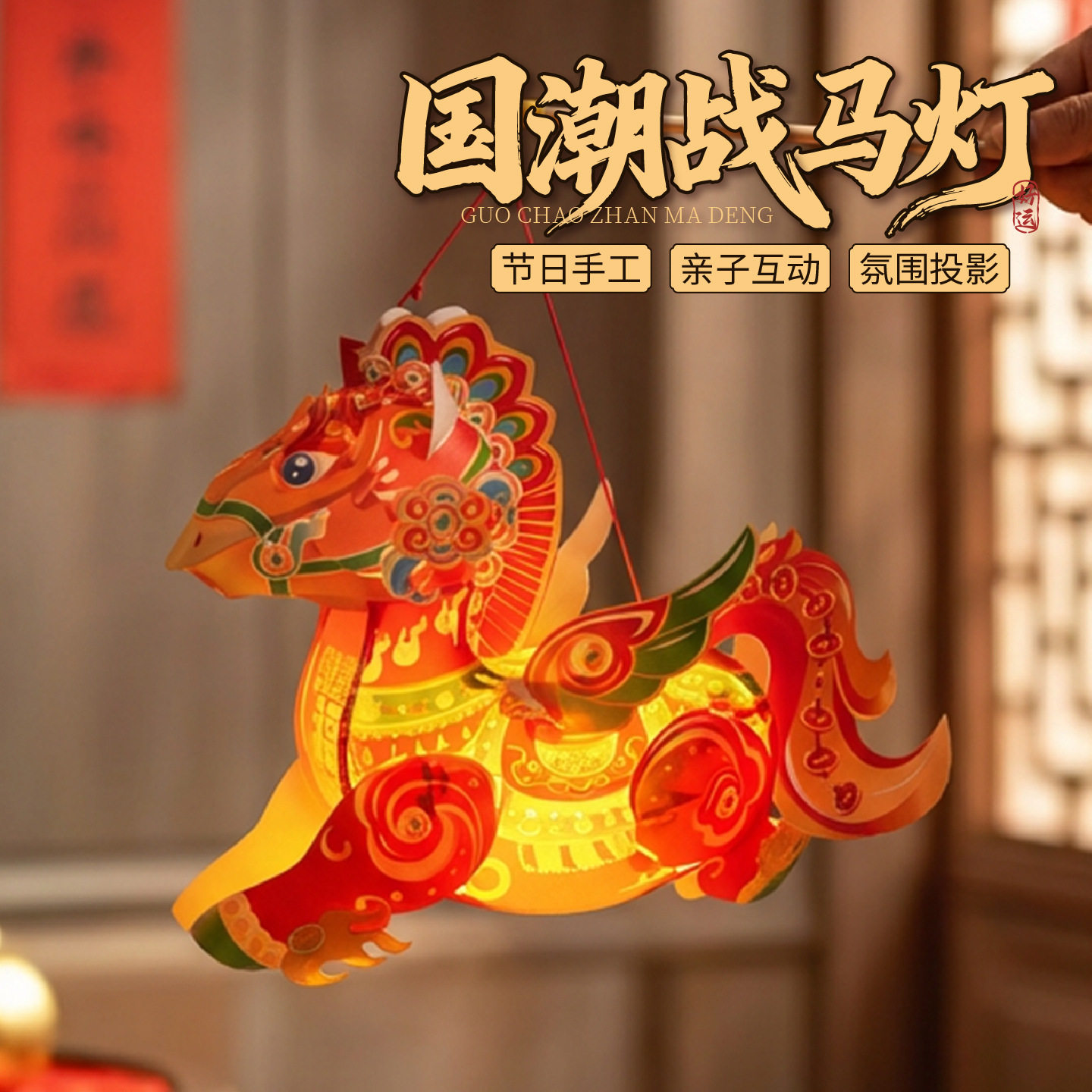 马年国潮战马灯笼手工DIY材料幼儿园益智手持发光花灯闹元宵2026,节庆用品/礼品,花灯,淘宝优惠券,粉丝福利购,淘宝优惠卷