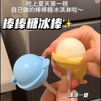 棒棒糖冰棍模具夏季食品级家用做冰棒冰淇淋冰糕冰块硅胶园林摆件
