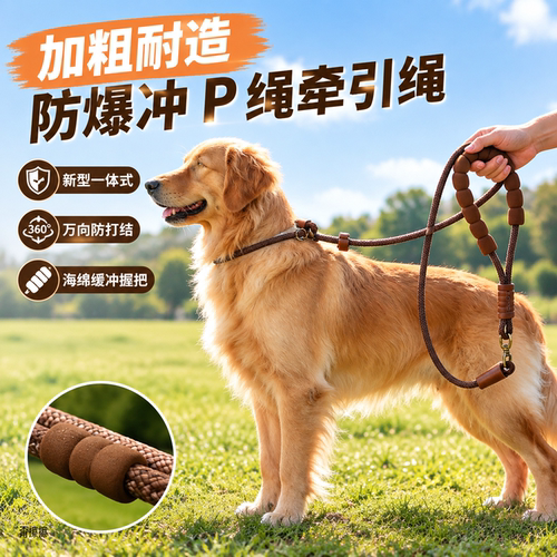 大狗专用P绳牵引绳防爆冲耐用