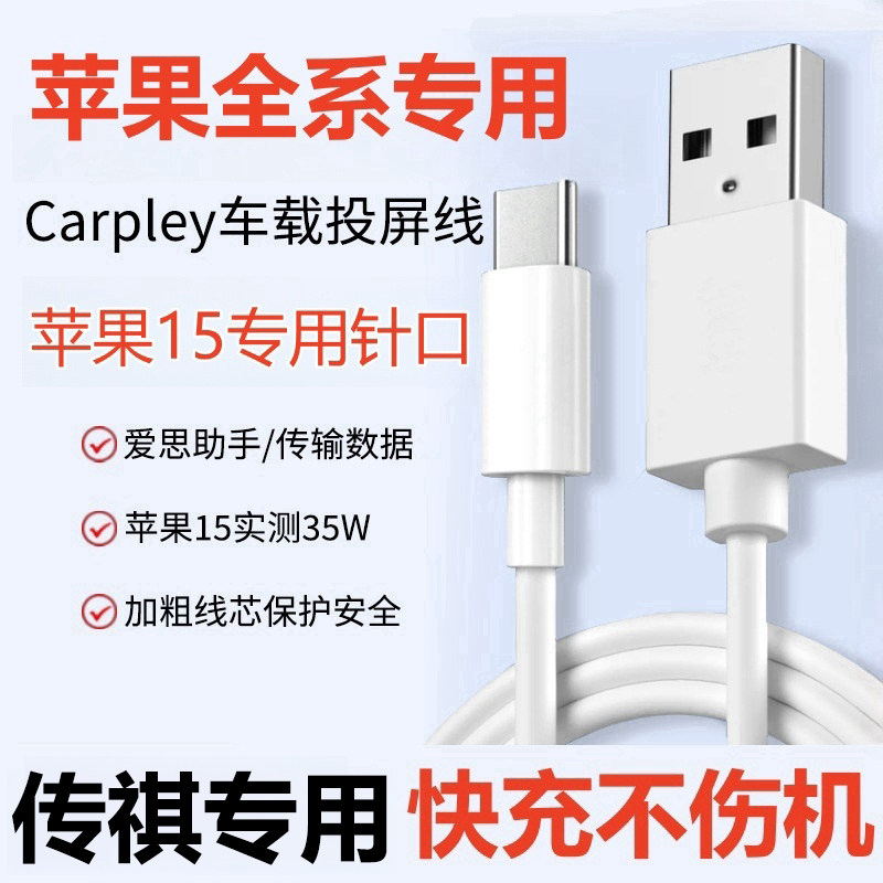 广汽影豹m6/m8传祺gs3/gm8/gs4/gs8车载快充typec投屏数据传输线