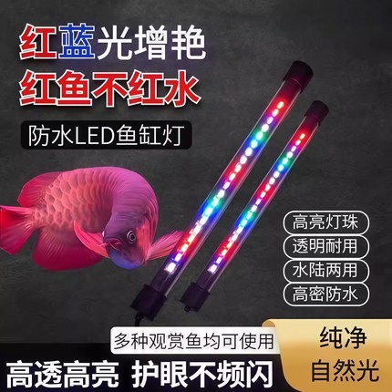 鱼缸装饰用品大全LED节能防水增艳增色照明灯造景水陆两用水族灯