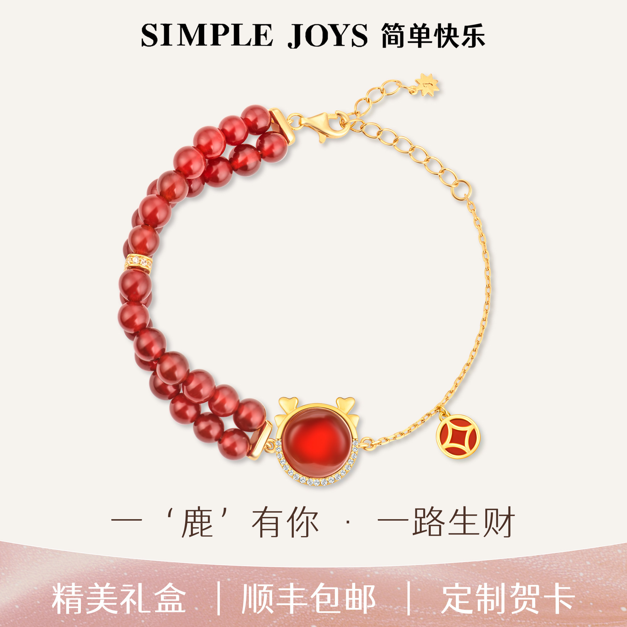 红运聚财 SIMPLEJOYS小金鹿天然玛瑙手链女S925纯银招财新年礼物