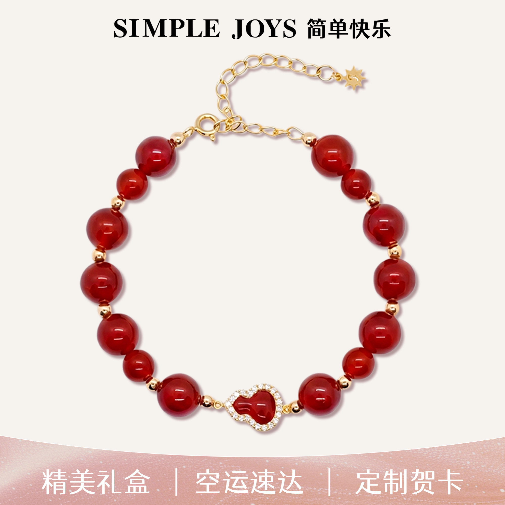 [赠品金钞贴]SIMPLEJOYS鸿运葫芦手链女S925银红玛瑙送母亲节礼物