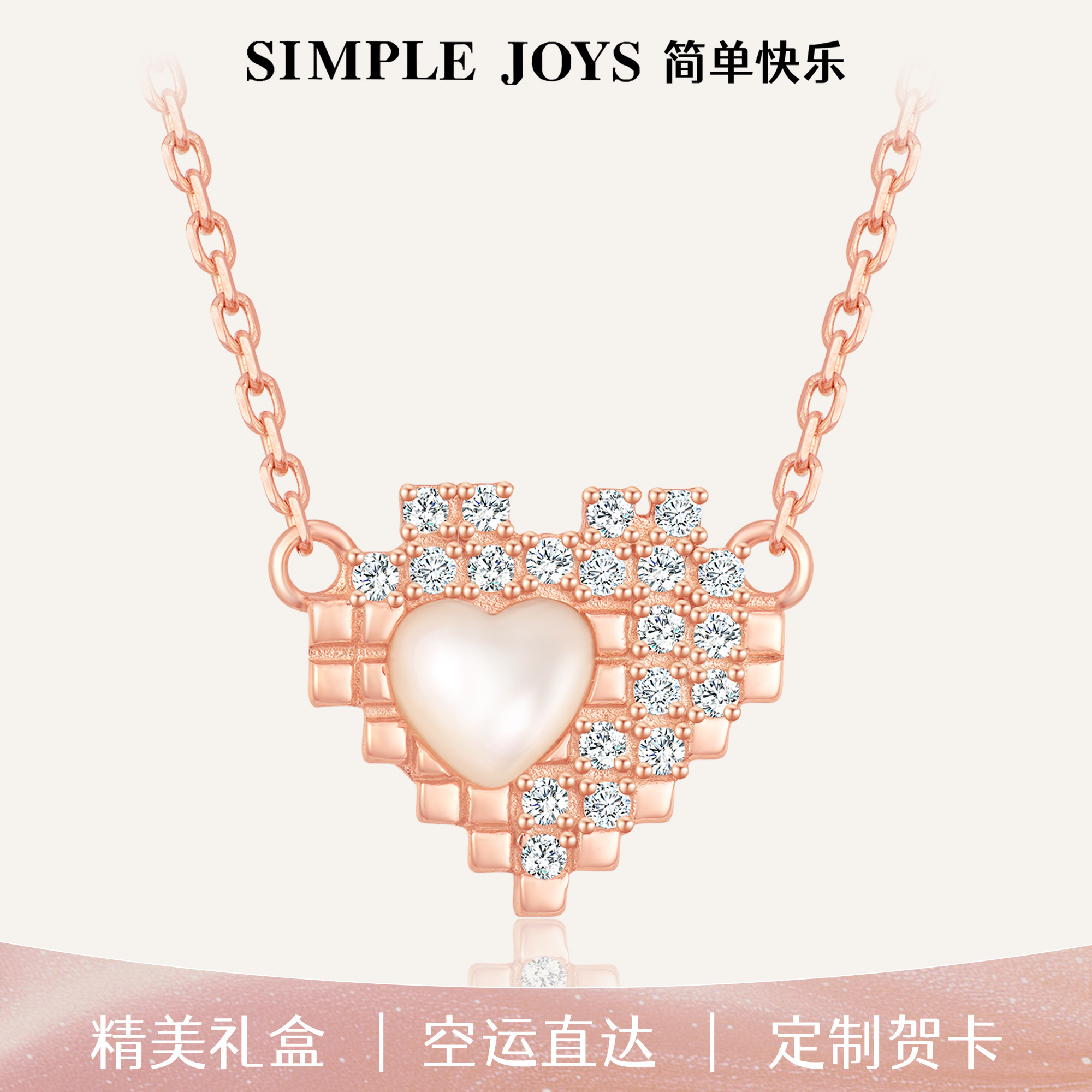 情人节限定 SIMPLEJOYS像素爱心项链s925纯银女天然白贝母送女友