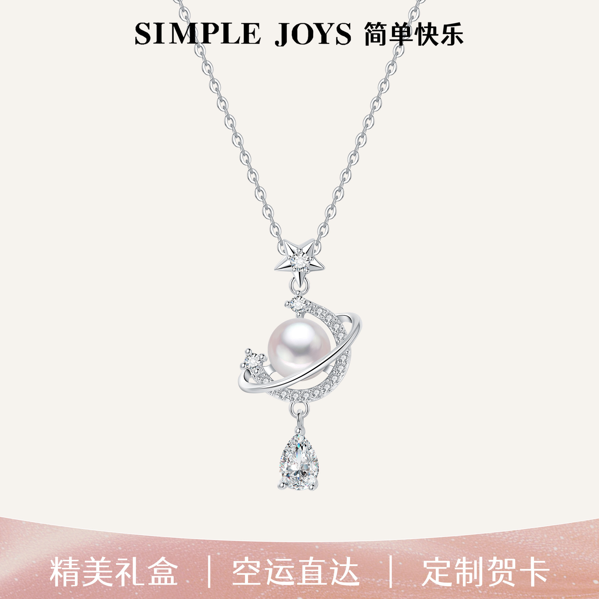 SIMPLEJOYS星辰宇宙珍珠项链纯银