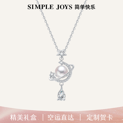 SIMPLEJOYS星辰宇宙珍珠项链纯银