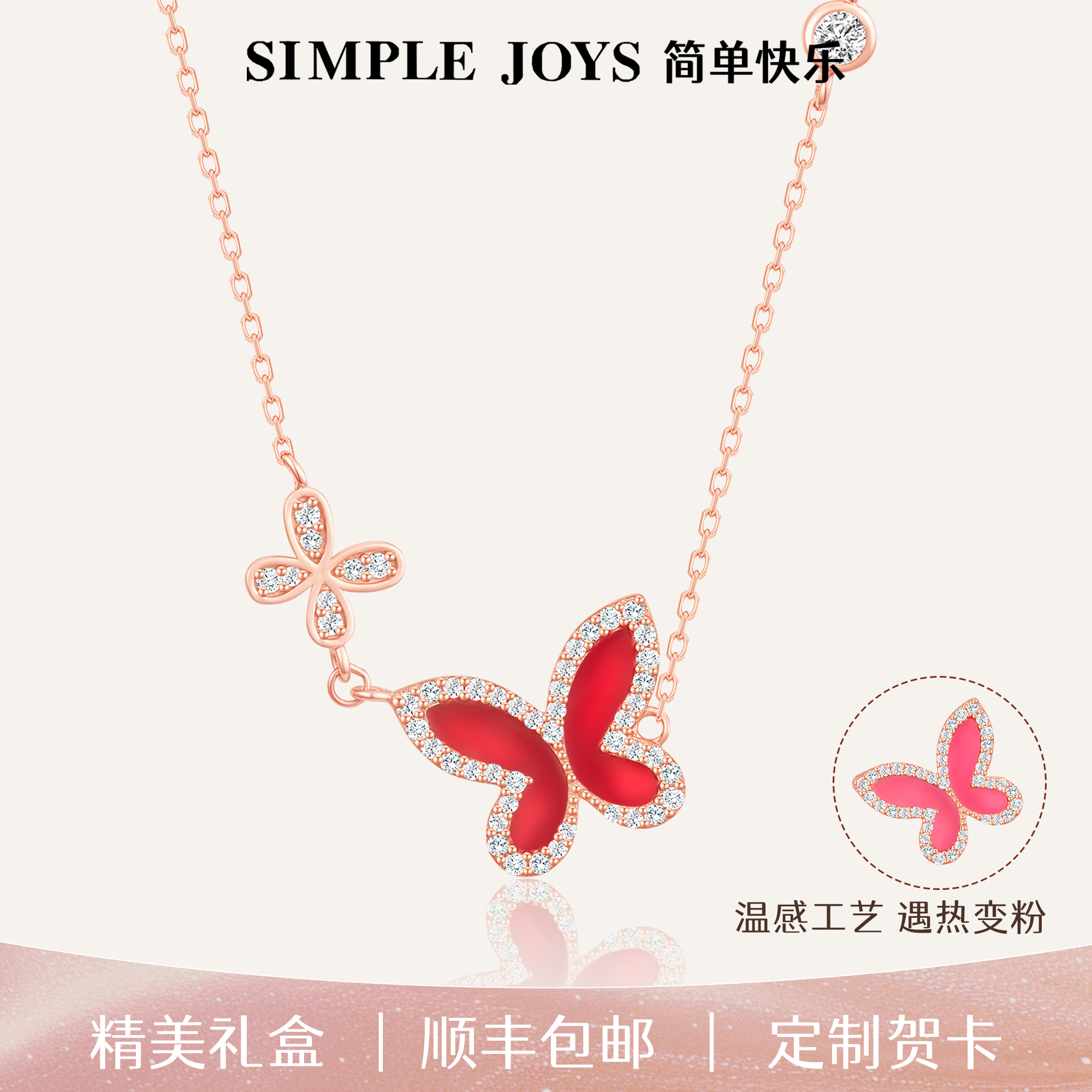 SIMPLEJOYS温感变色蝴蝶项链