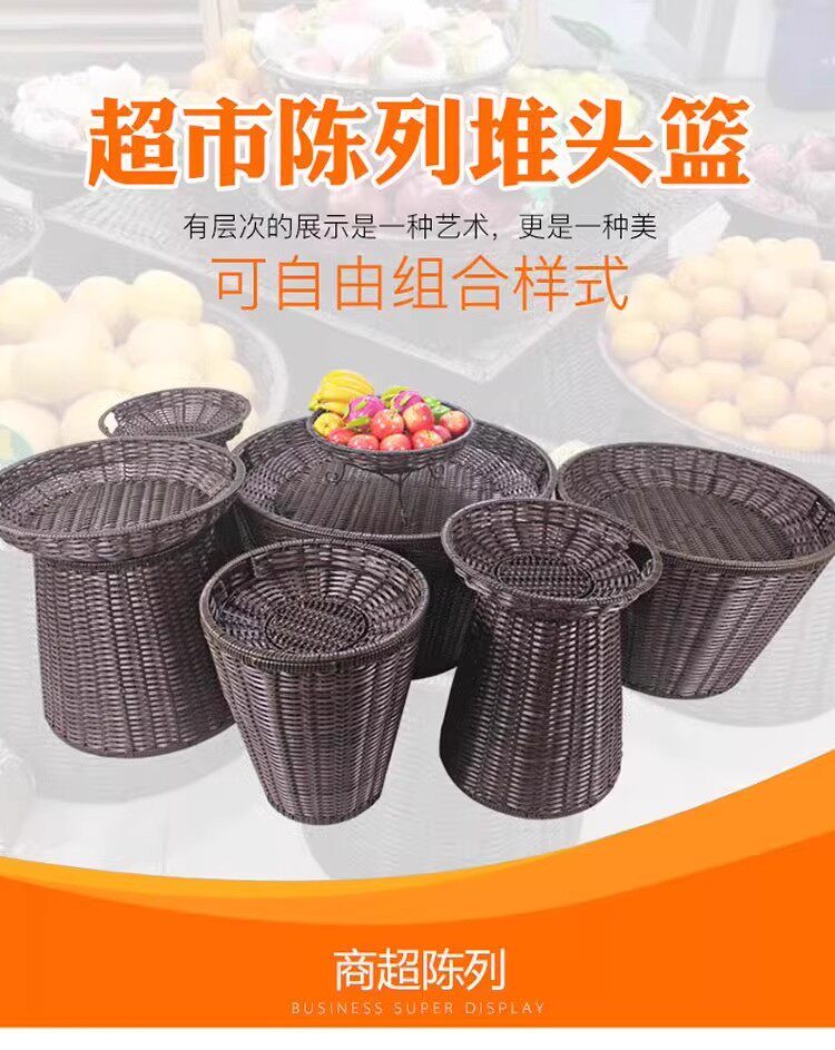 超市堆头篮水果促销陈列展示筐地堆展示架托盘塑料仿藤编织收纳筐