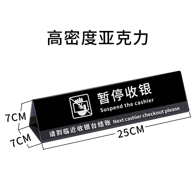 暂停收银牌服务牌超市收银台指示牌三角木质请出示会员卡温馨提示