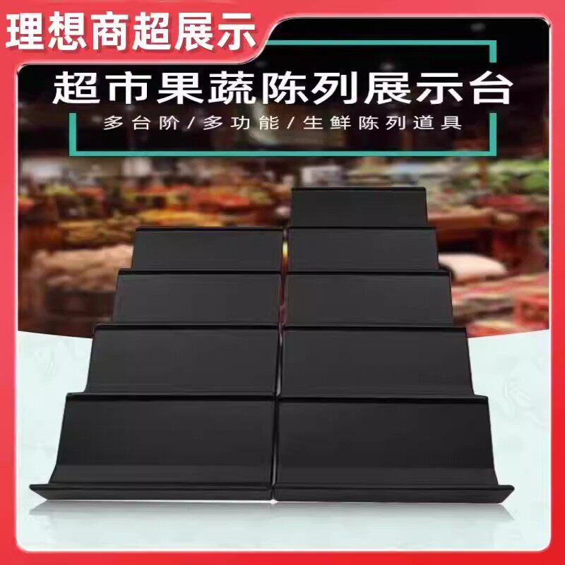 超市香蕉陈列架三层香蕉架四层五层阶梯展示架果蔬生鲜陈列多台阶