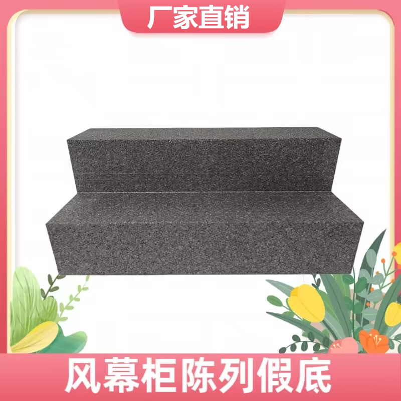 风幕柜陈列道具水果生鲜果蔬台垫板阶梯泡沫假底展台展示台展示架