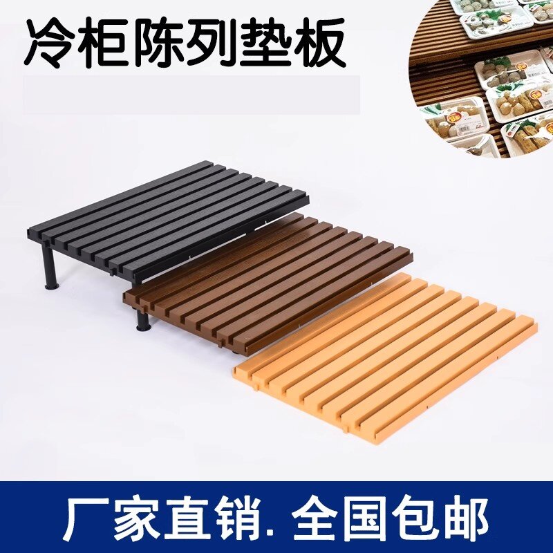 超市冷柜底层陈列垫板陈列托盘塑料垫板生鲜猪肉垫板防潮保鲜垫板
