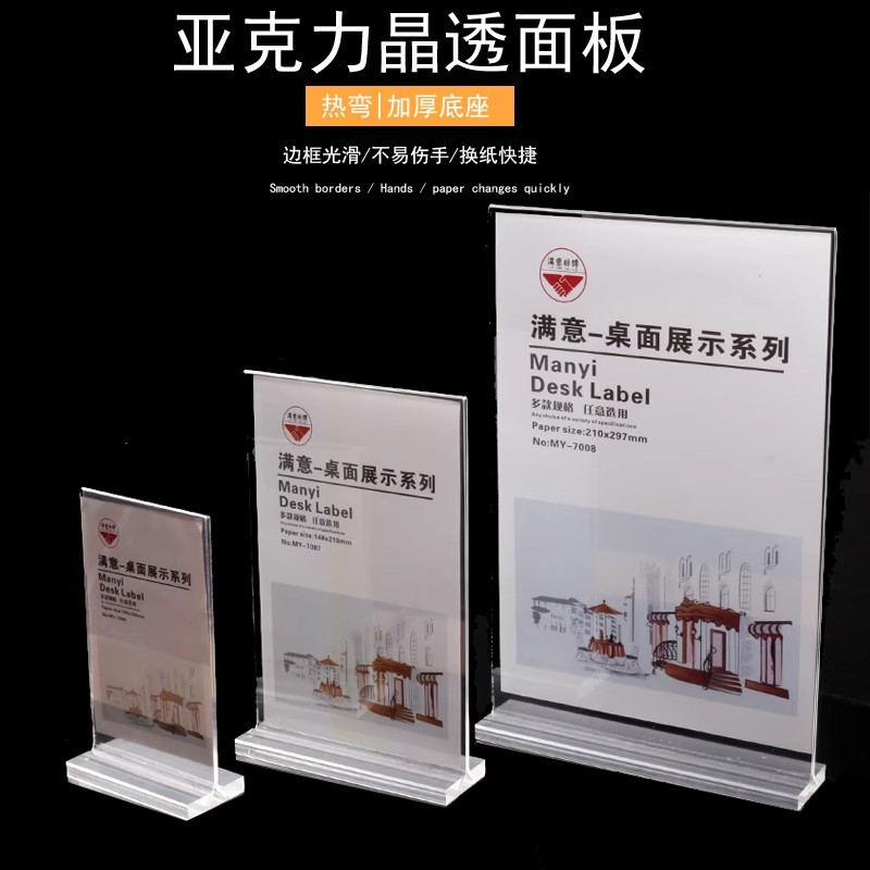 A4亚克力台卡T型展示架