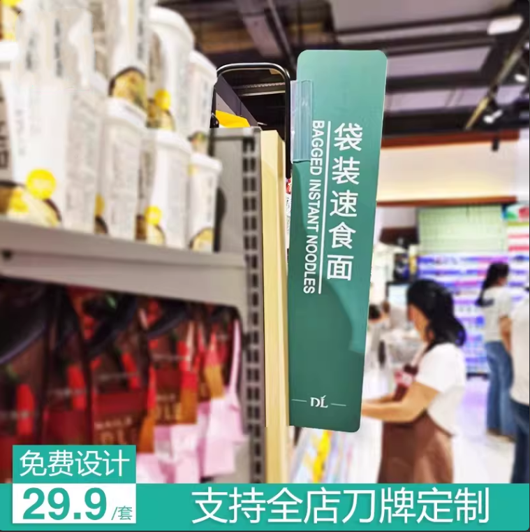 超市货架磁吸分类导购牌
